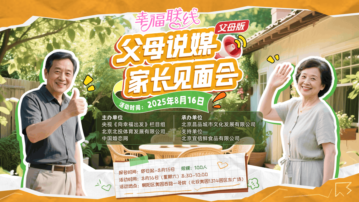 父母说媒家长见面会活动视觉