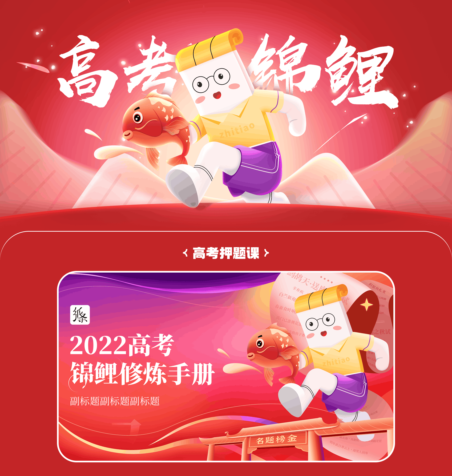 纸条 APP 高考锦鲤项目视觉与高考押题课展示