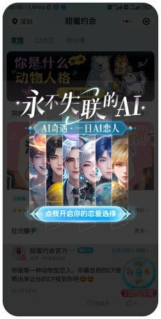一日 AI 恋人首屏弹窗静态画面