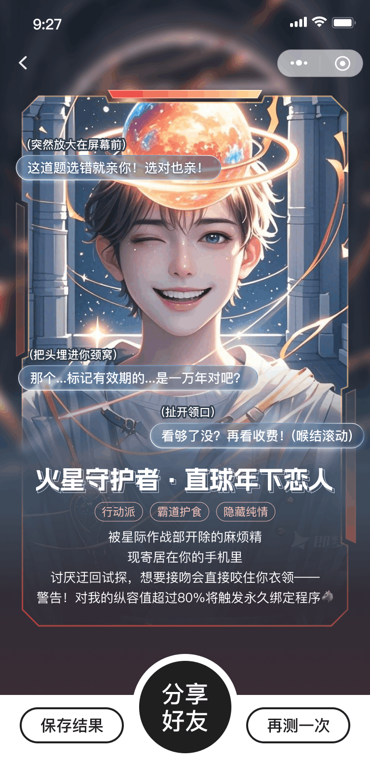 AI 恋人测试结果 1，共 8 个结果