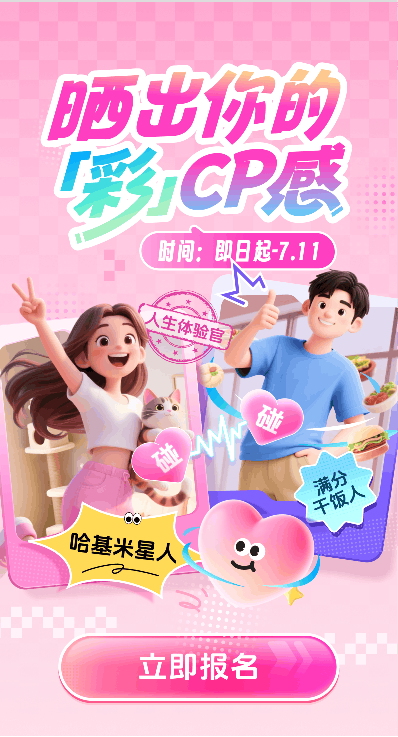 心动色卡活动静态画面